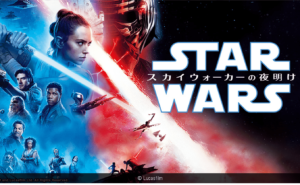 無料動画】スター・ウォーズ／スカイウォーカーの夜明け（エピソード9